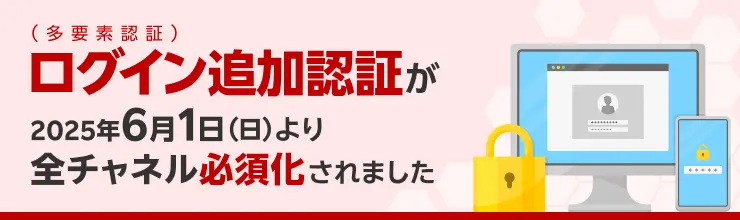 二段階認証